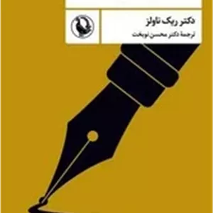 معنا در تئاتر /مروارید