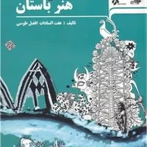 دوات و مرکب خوشنویسی  طبیعت در هنر باستان/مرکب هنر 