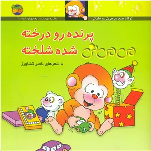 می می نی شمیز 12_ پرنده رو درخته/افق