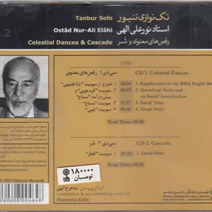 تکنوازی تنبور 2: استاد نورعلی الهی (رقص‌های معنوی و شر)