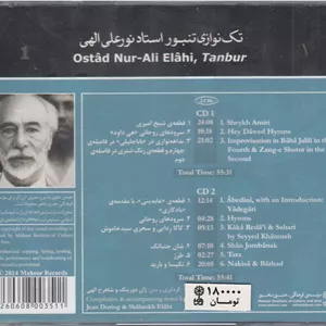 تکنوازی تنبور 1: استاد نورعلی الهی