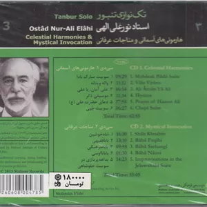 تکنوازی تنبور 3: استاد نورعلی الهی