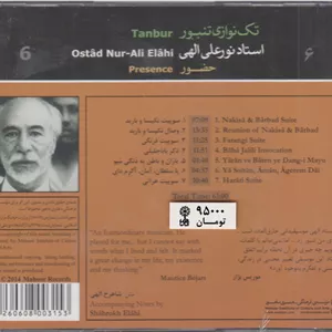 تکنوازی تنبور 6: استاد نورعلی الهی
