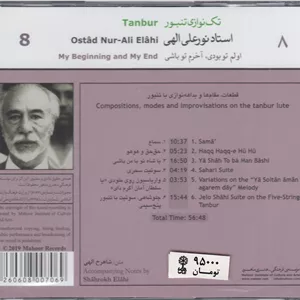 تکنوازی تنبور 8: استاد نورعلی الهی