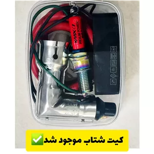 کیت شتاب کاربراتی