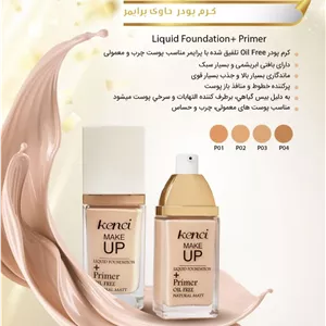 کرم پودر کنسی حاوی لوسیون زیر ارایشPRIMER kenci