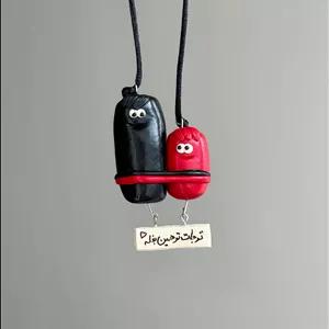 آویز ماشین بغل