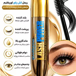 ریمل Lash Power