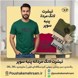 تیشرت مردانه  لانگ پنبه سوپر پیش پشت چاپ