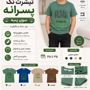تیشرت تک پسرانه سوپر پنبه با کیفیت