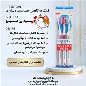 مسواک پک سه تایی SENSODYNE 