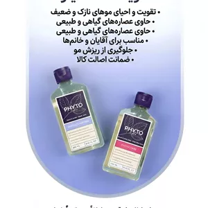 شامپوهای ضد ریزش و تقویت کننده فیتو 250 میل محصول اورجینال