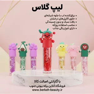 لیپ گلاس اکلیلی طرح شیگلم