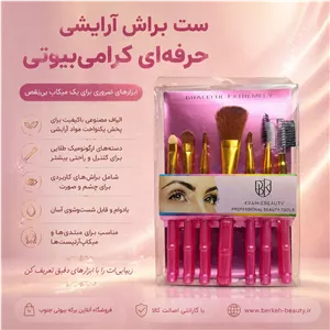 ست براش آرایشی کرامی بیوتی
