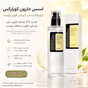 اسنس حلزون کوزاررکس مدل ادونس اسنیل 96 موسین پاور 100 میل | اورجینال کره ای