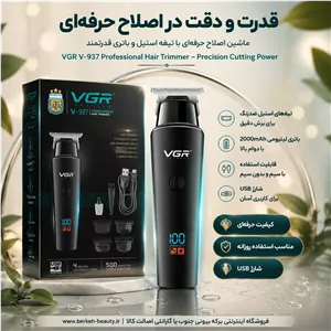 ماشین خط زن VGR V937
