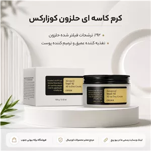کرم کاسه‌ای حلزون کوزارکس با ضمانت اصالت کالا