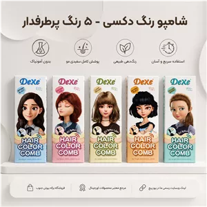 شامپو رنگ دکسی با پنج رنگ پرطرفدار