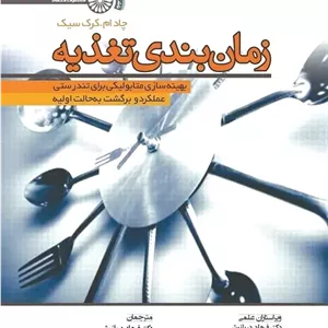 زمان بندی تغذیه