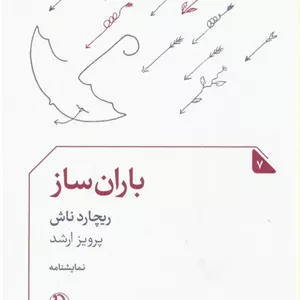 باران ساز