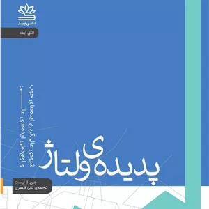 پدیده ولتاژ
