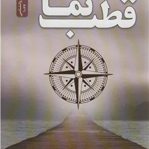 قطب نما