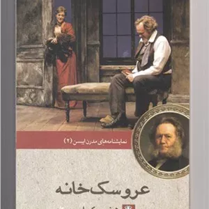 عروسک خانه