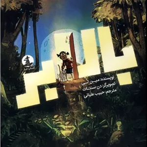 بالابر
