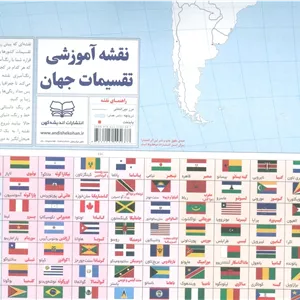 نقشه آموزشی تقسیمات جهان 50*70 (رنگ آمیزی)