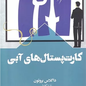 کارت پستال‌های آبی