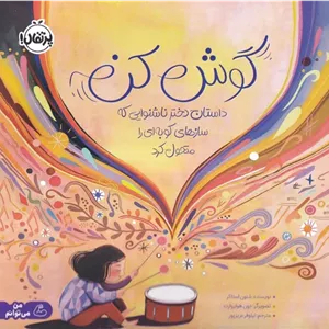 گوش کن