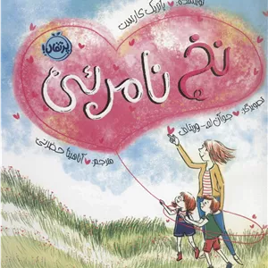نخ نامرئی