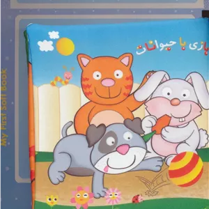 بازی با حیوانات