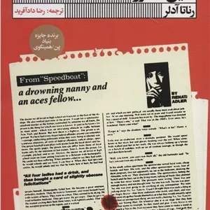 قایق تندرو