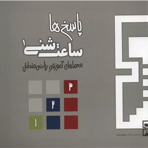 ساعت شنی 1
