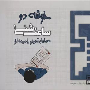 ساعت شنی 1