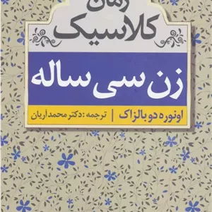 زن سی ساله