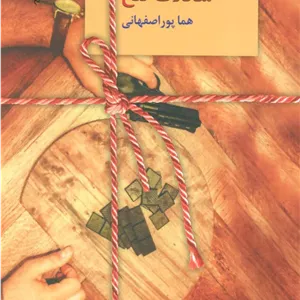 شکلات تلخ (دوجلدی)