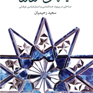 آینه های روبرو