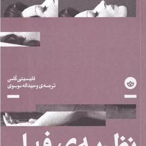 نظریه ی فیلم