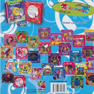 اولین کتاب پازل من23 (باب اسفنجی شلوار مکعبی در جستجوی گنج)،(2زبانه)