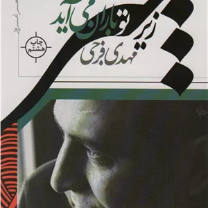 زیر چتر تو باران می آید (پازل شعر امروز)