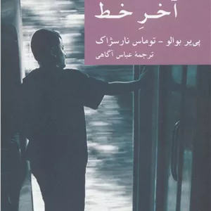 آخر خط