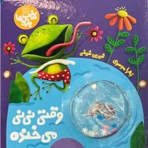 وقتی نی نی می خنده