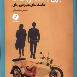 بازی با قلعه ربات ها