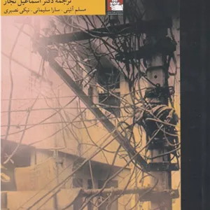 مرگ یک رشته
