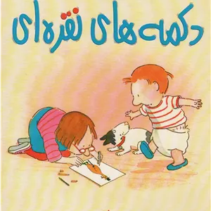 دکمه های نقره ای