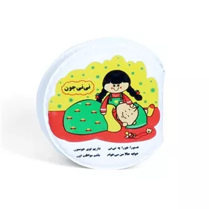 حمام سوت دار نی نی جون