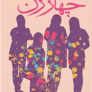 چهار زن 