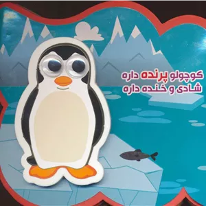 کوچولو پرنده داره شادی و خنده داره